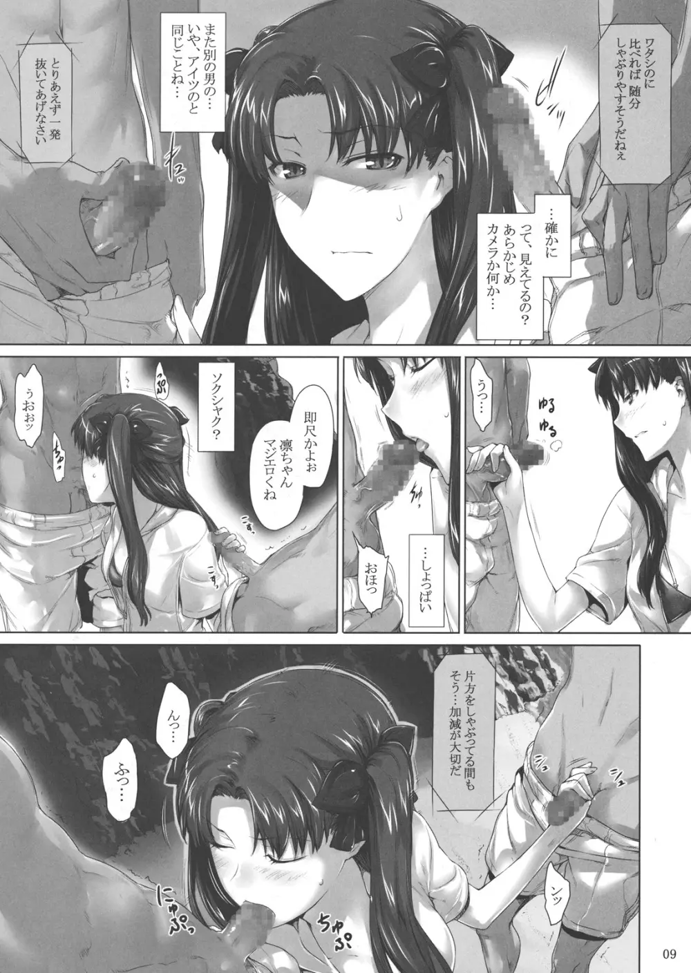 遠坂家ノ家計事情 7 - page8