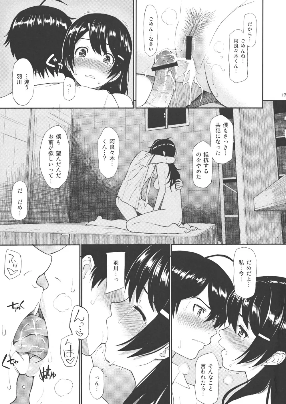 化猫騙 - page16