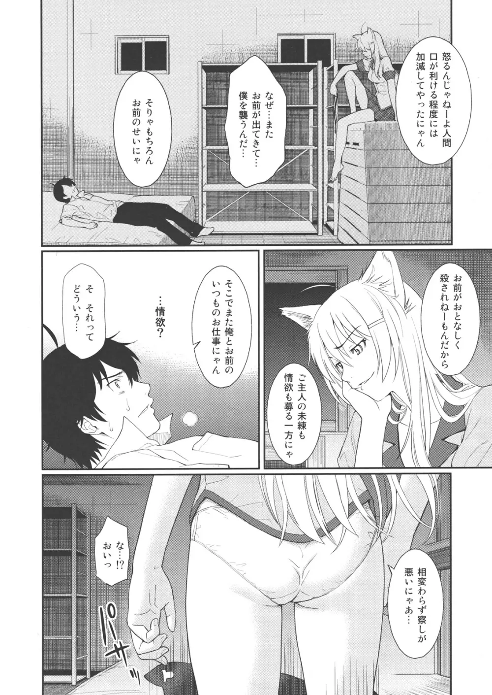 化猫騙 - page3