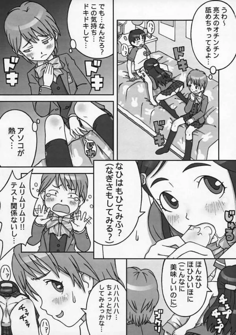 choco marble - page10