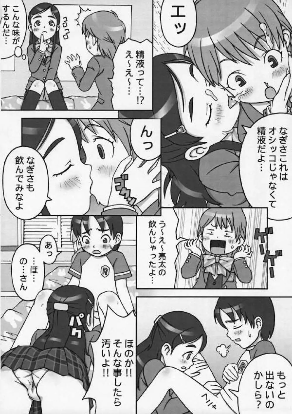 choco marble - page9