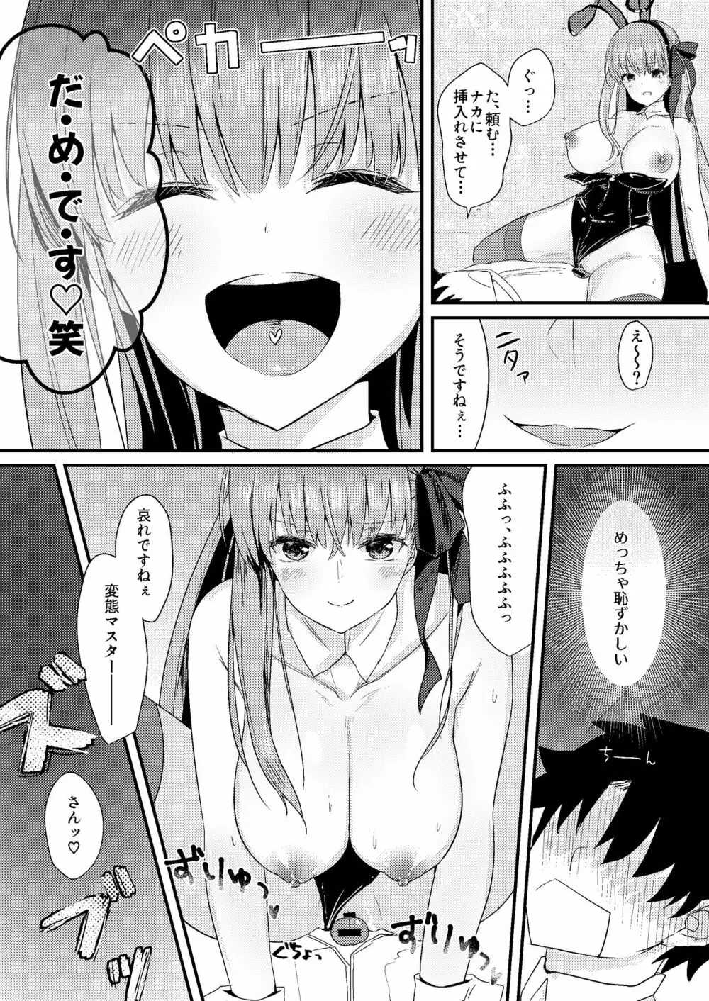 意地悪BBちゃんの射精管理 - page13