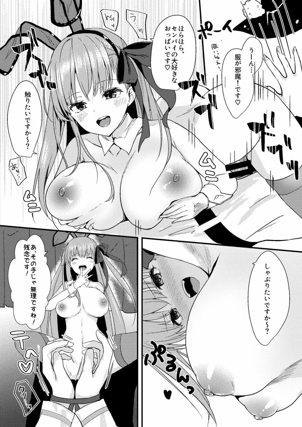 意地悪BBちゃんの射精管理 - page15