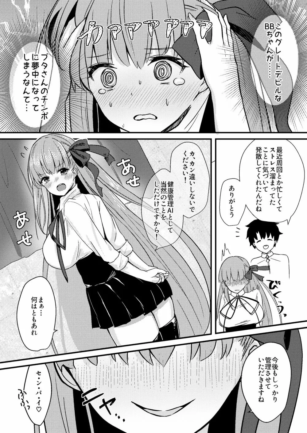 意地悪BBちゃんの射精管理 - page24