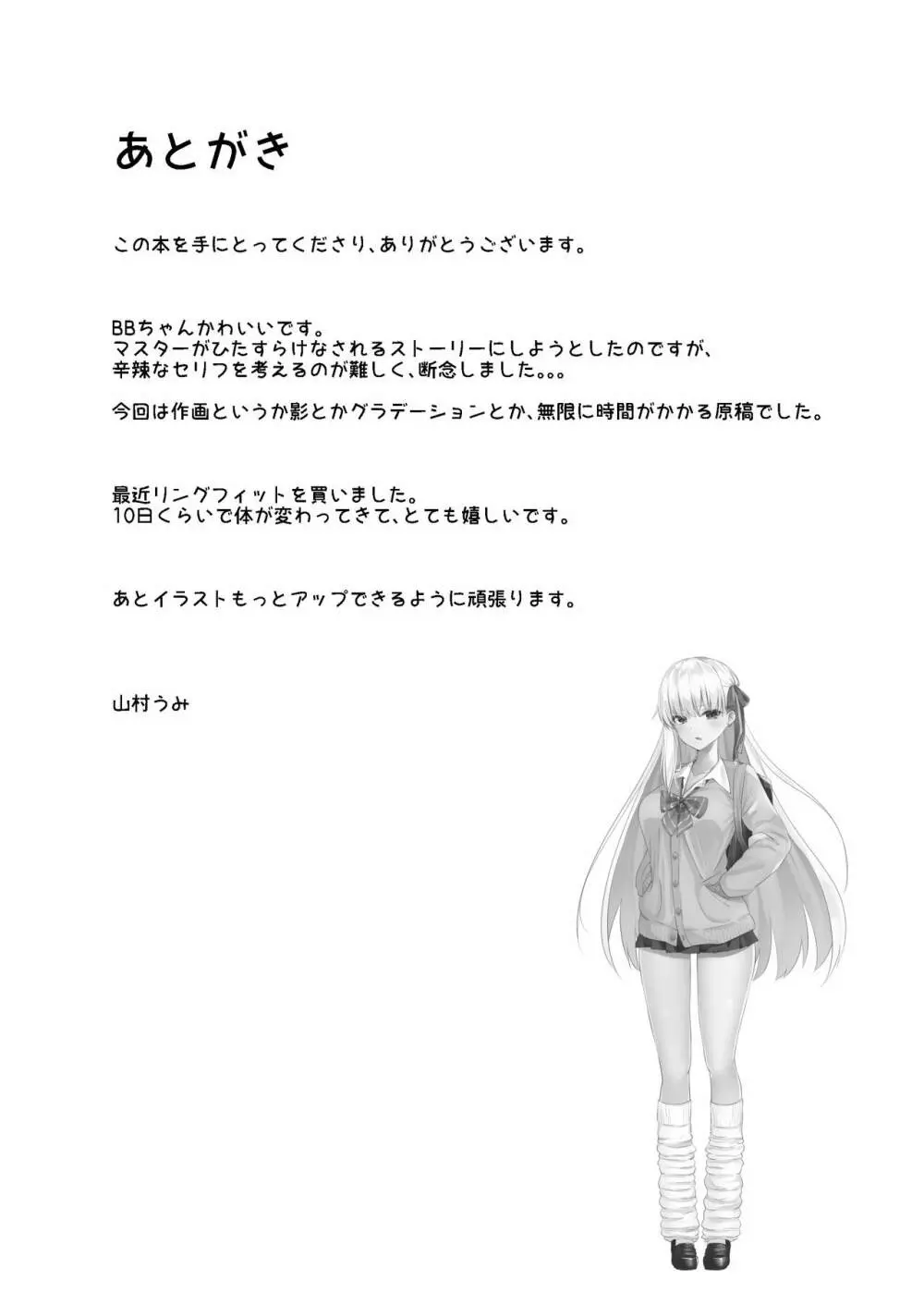 意地悪BBちゃんの射精管理 - page25