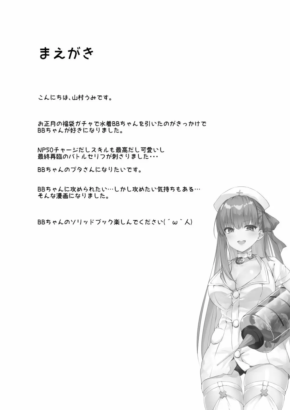 意地悪BBちゃんの射精管理 - page4