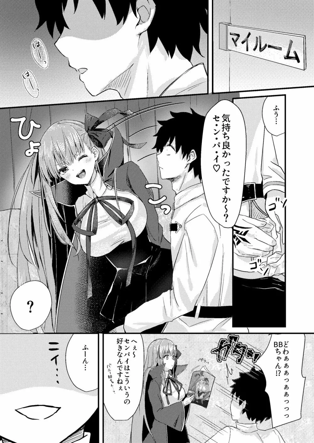 意地悪BBちゃんの射精管理 - page5