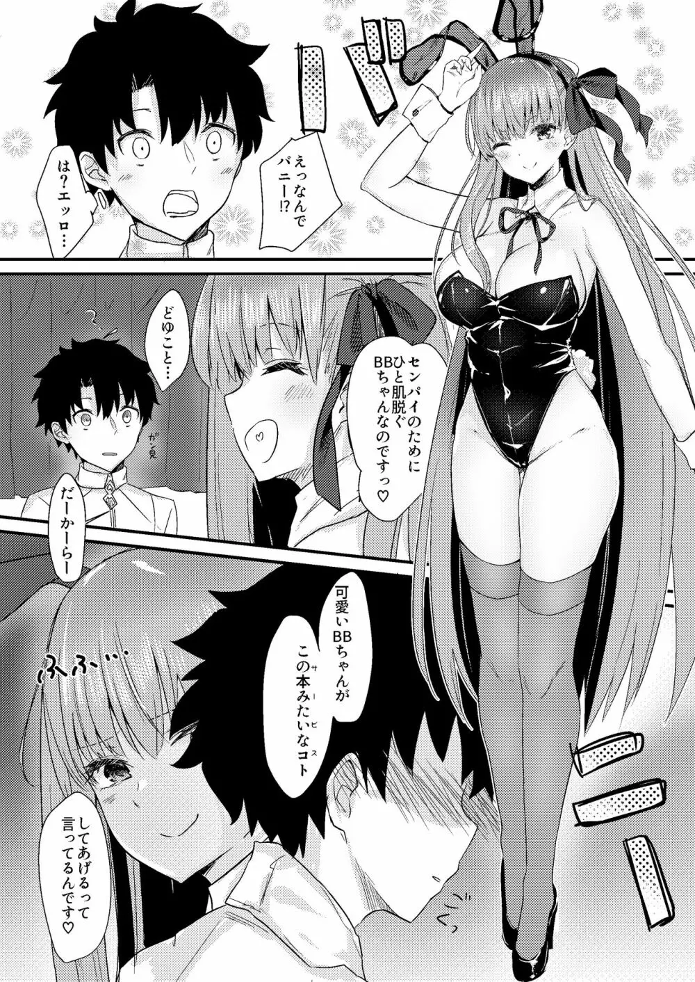 意地悪BBちゃんの射精管理 - page6