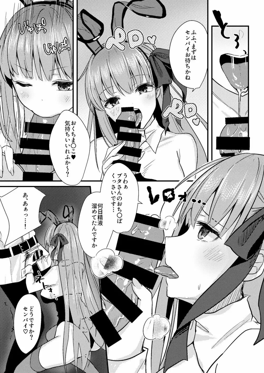 意地悪BBちゃんの射精管理 - page8