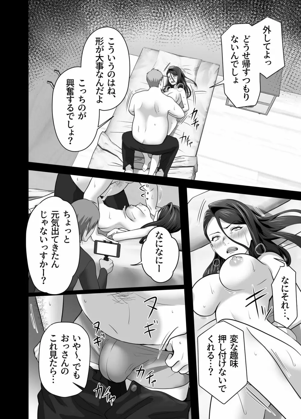 お前の母ちゃんすげェ良かったよ。 - page102