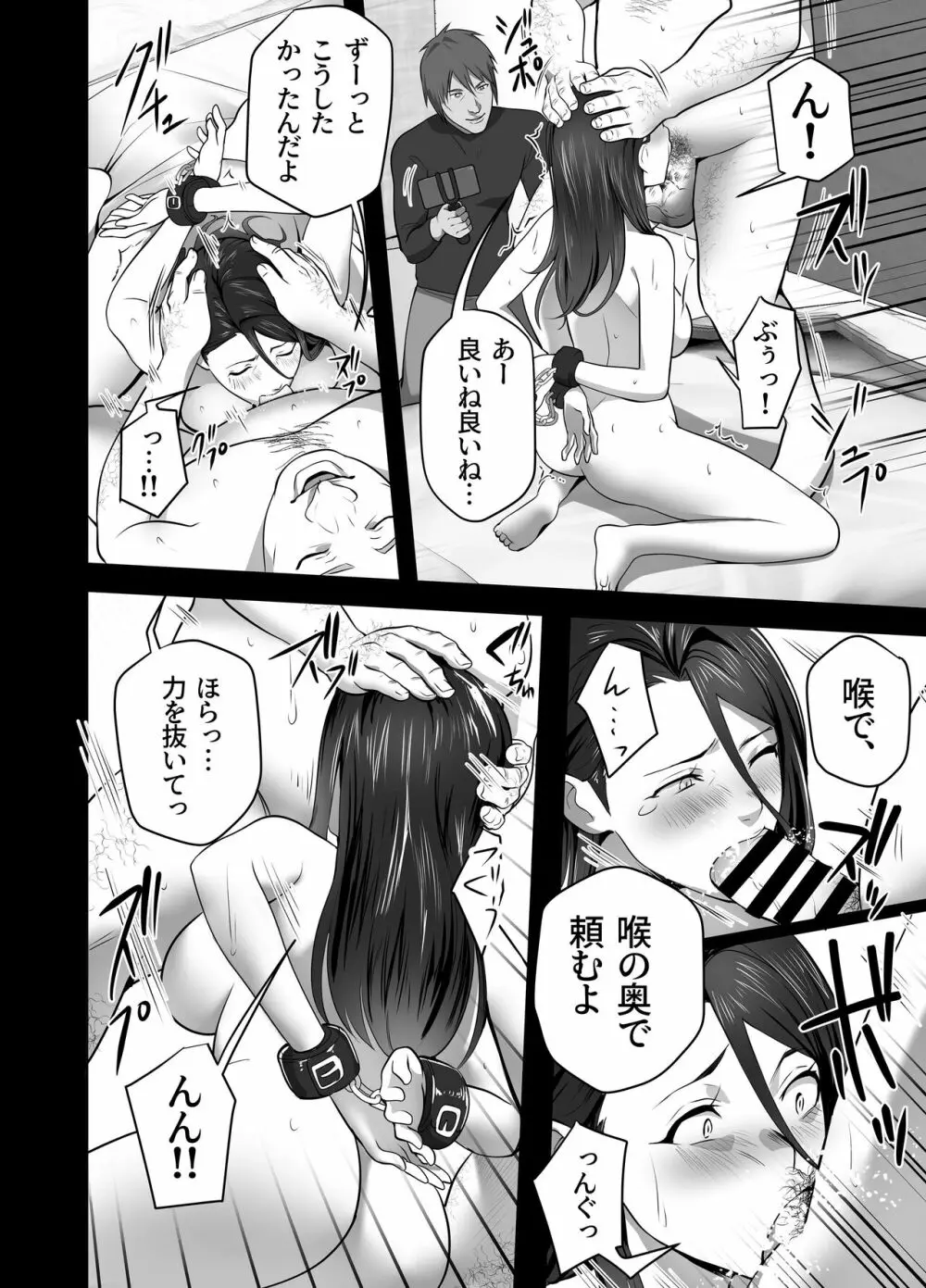 お前の母ちゃんすげェ良かったよ。 - page104
