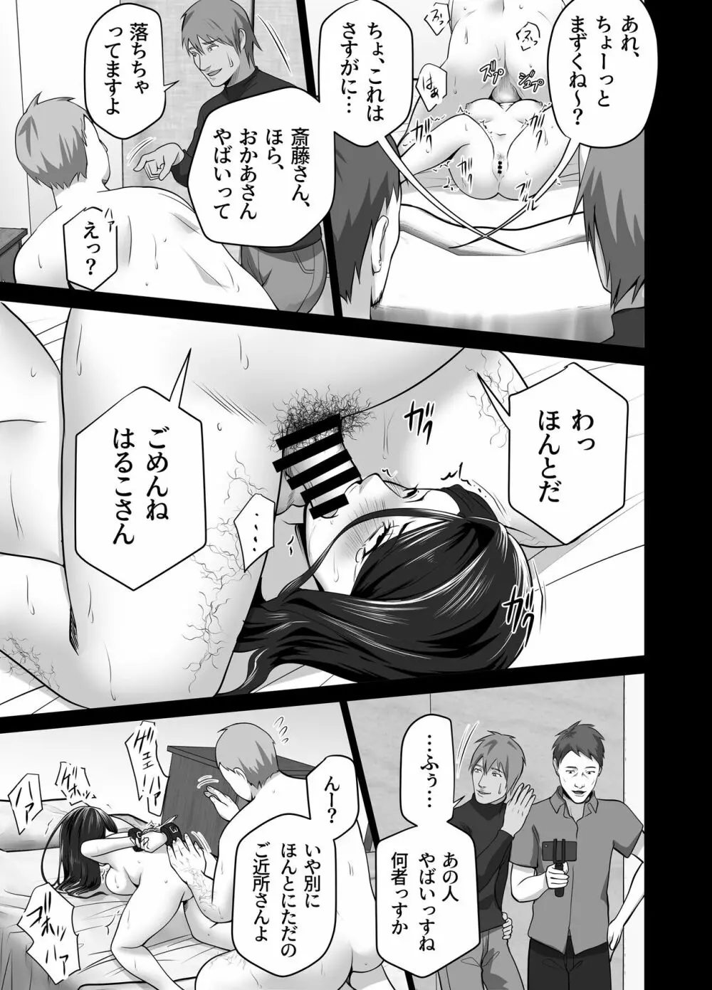 お前の母ちゃんすげェ良かったよ。 - page107