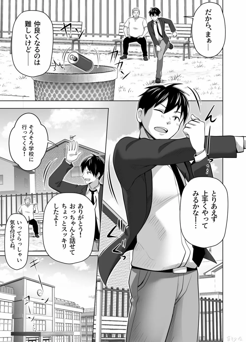 お前の母ちゃんすげェ良かったよ。 - page11