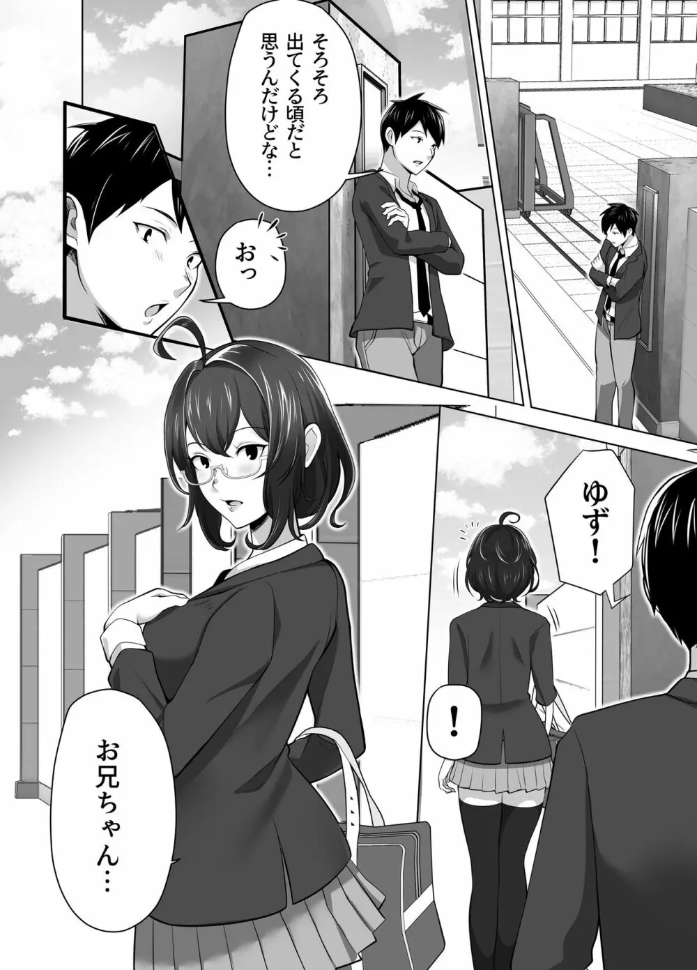 お前の母ちゃんすげェ良かったよ。 - page12