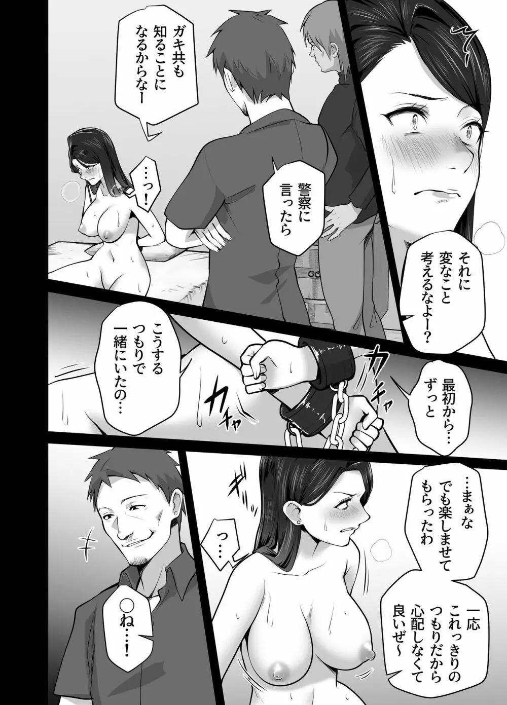 お前の母ちゃんすげェ良かったよ。 - page126