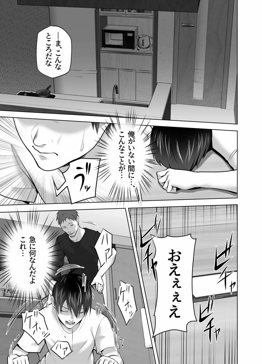 お前の母ちゃんすげェ良かったよ。 - page129