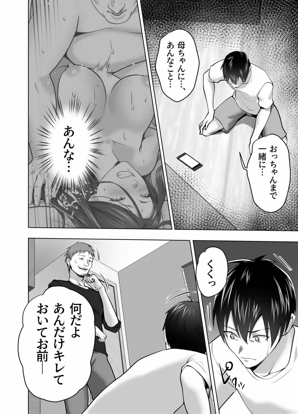 お前の母ちゃんすげェ良かったよ。 - page130
