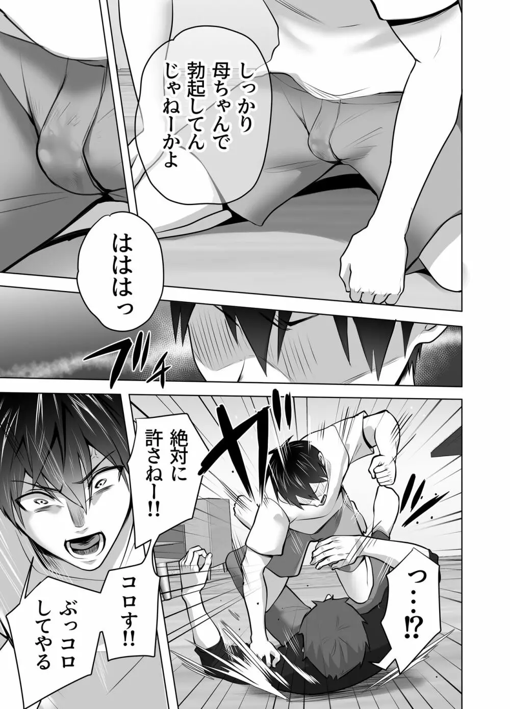 お前の母ちゃんすげェ良かったよ。 - page131