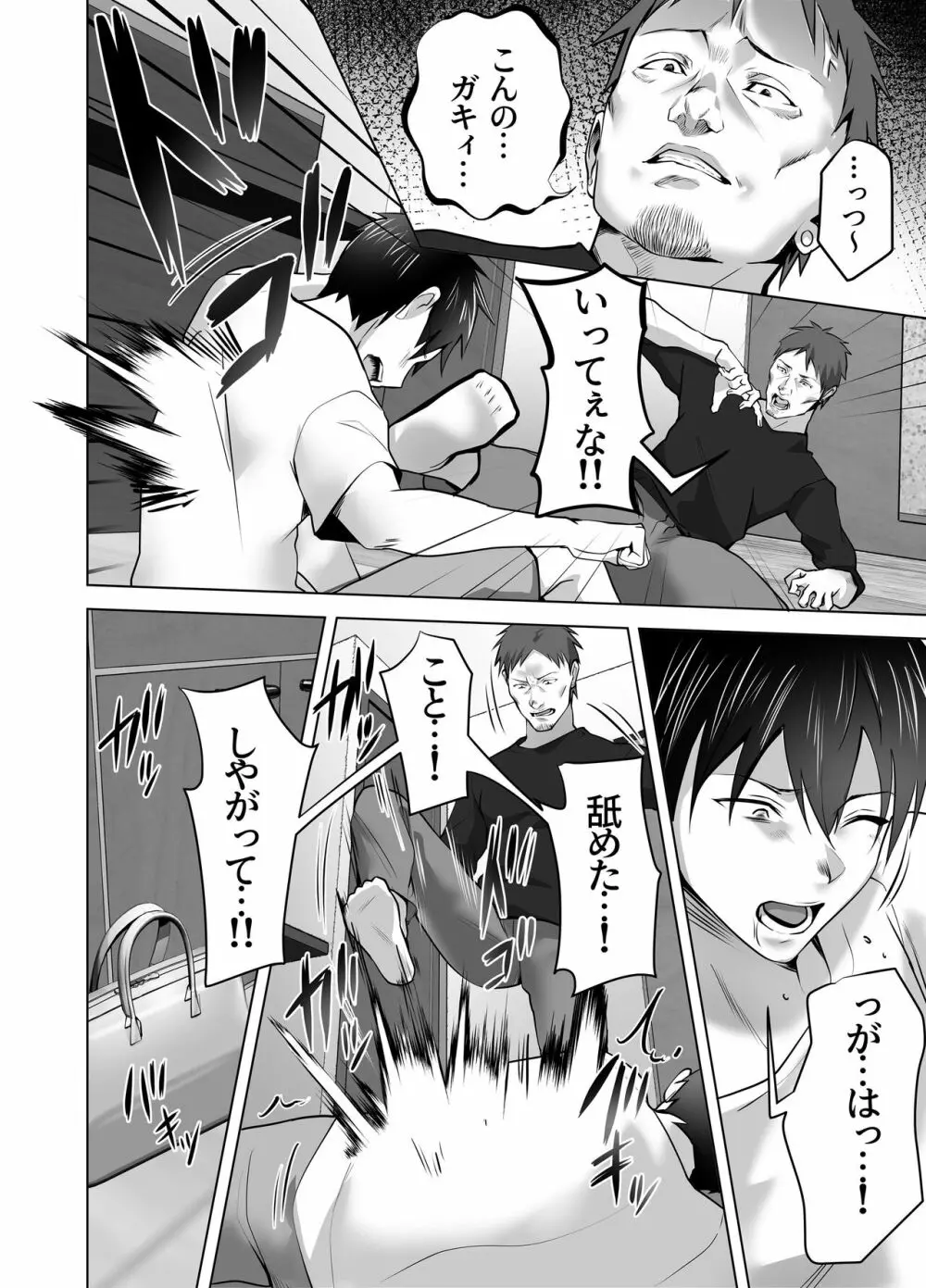 お前の母ちゃんすげェ良かったよ。 - page132