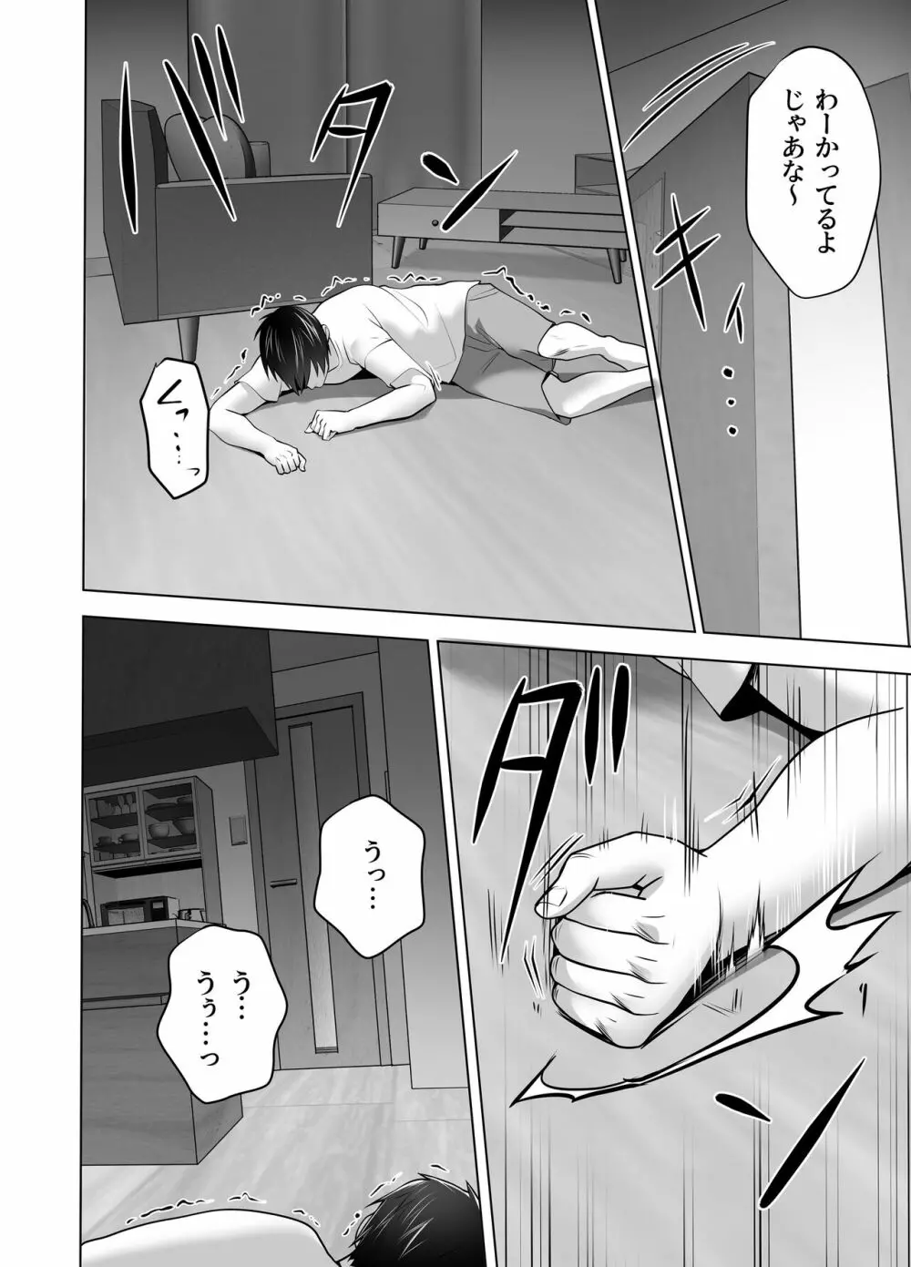 お前の母ちゃんすげェ良かったよ。 - page134