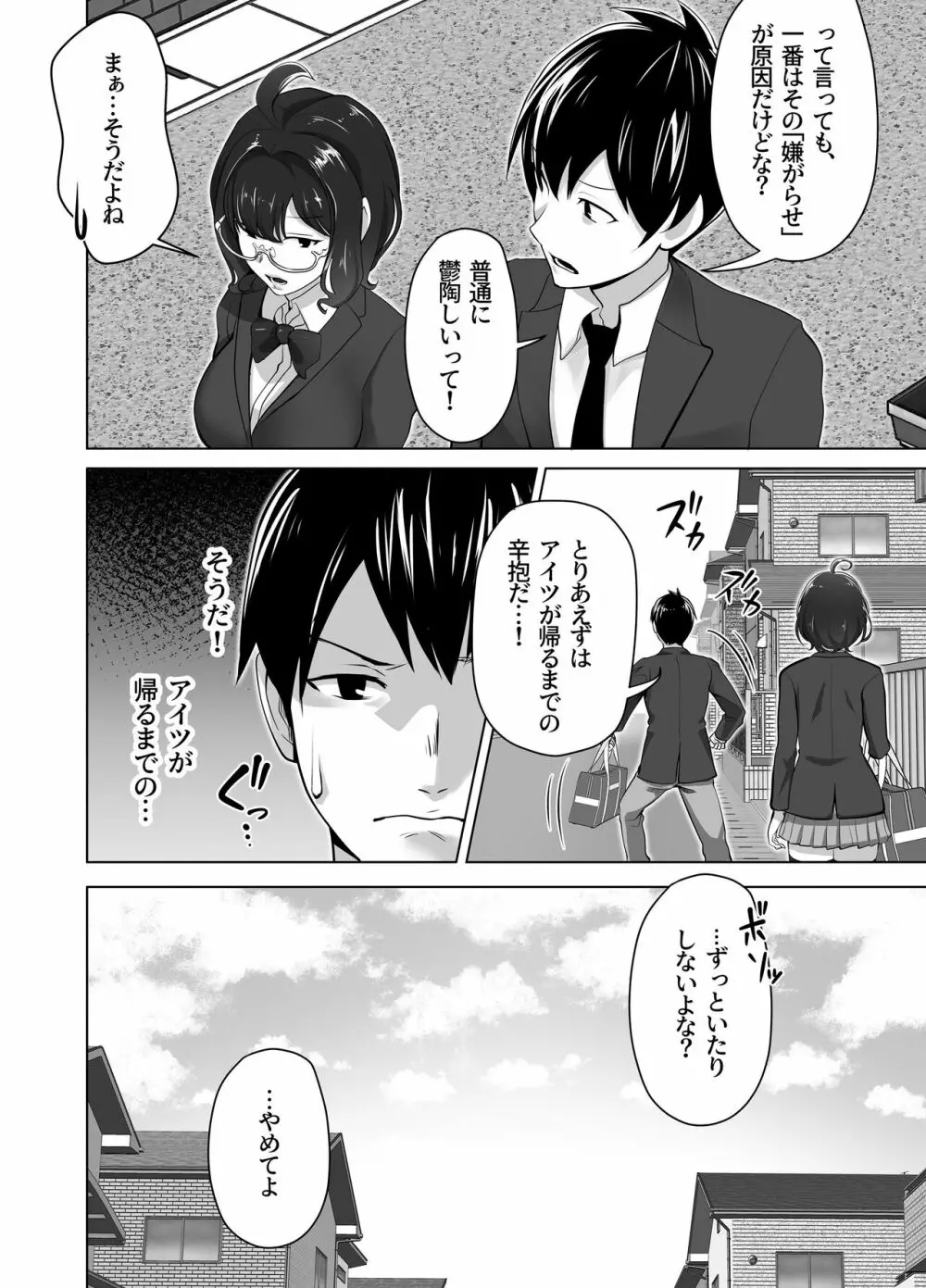お前の母ちゃんすげェ良かったよ。 - page14