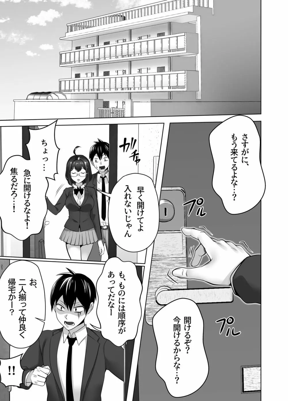 お前の母ちゃんすげェ良かったよ。 - page15