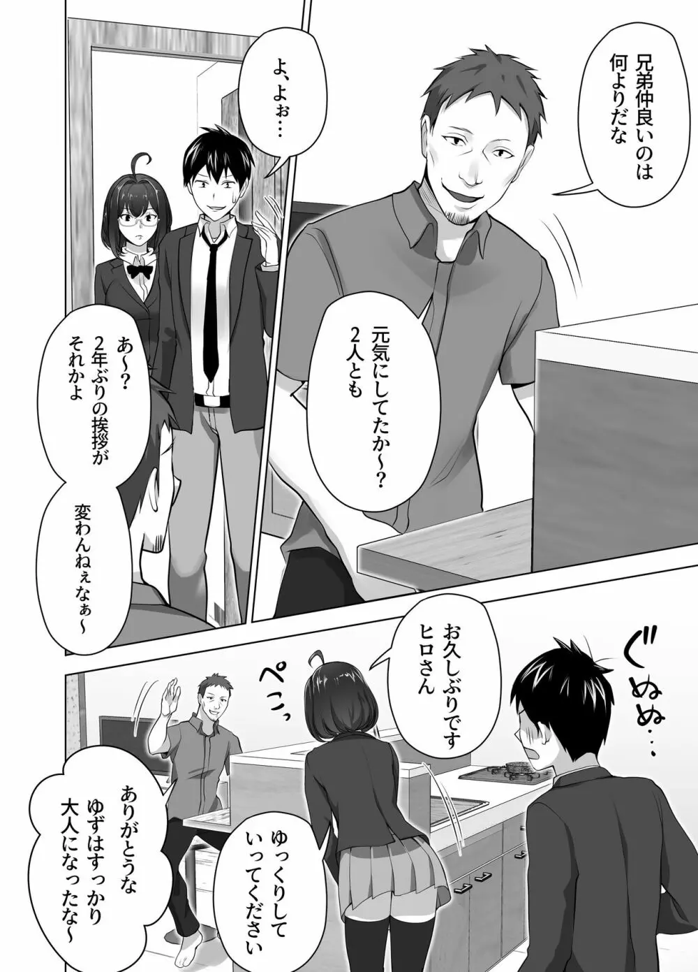 お前の母ちゃんすげェ良かったよ。 - page16