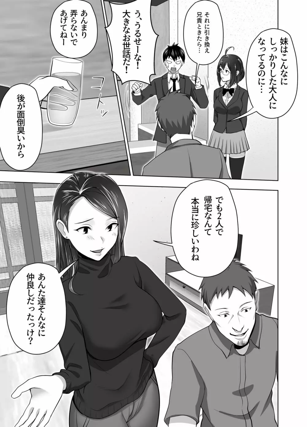 お前の母ちゃんすげェ良かったよ。 - page17