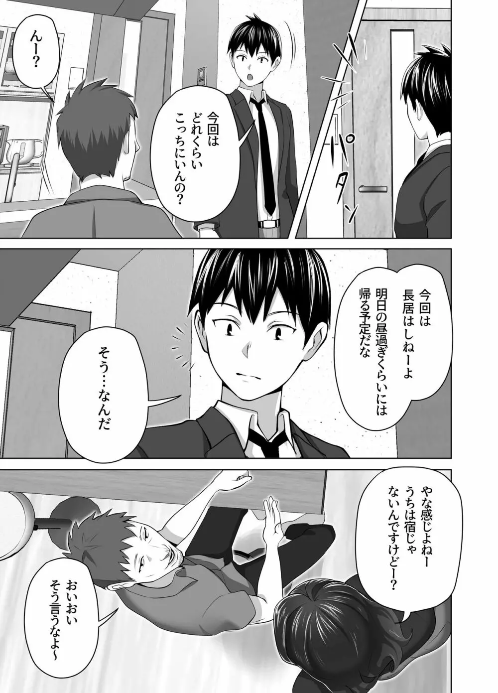 お前の母ちゃんすげェ良かったよ。 - page19