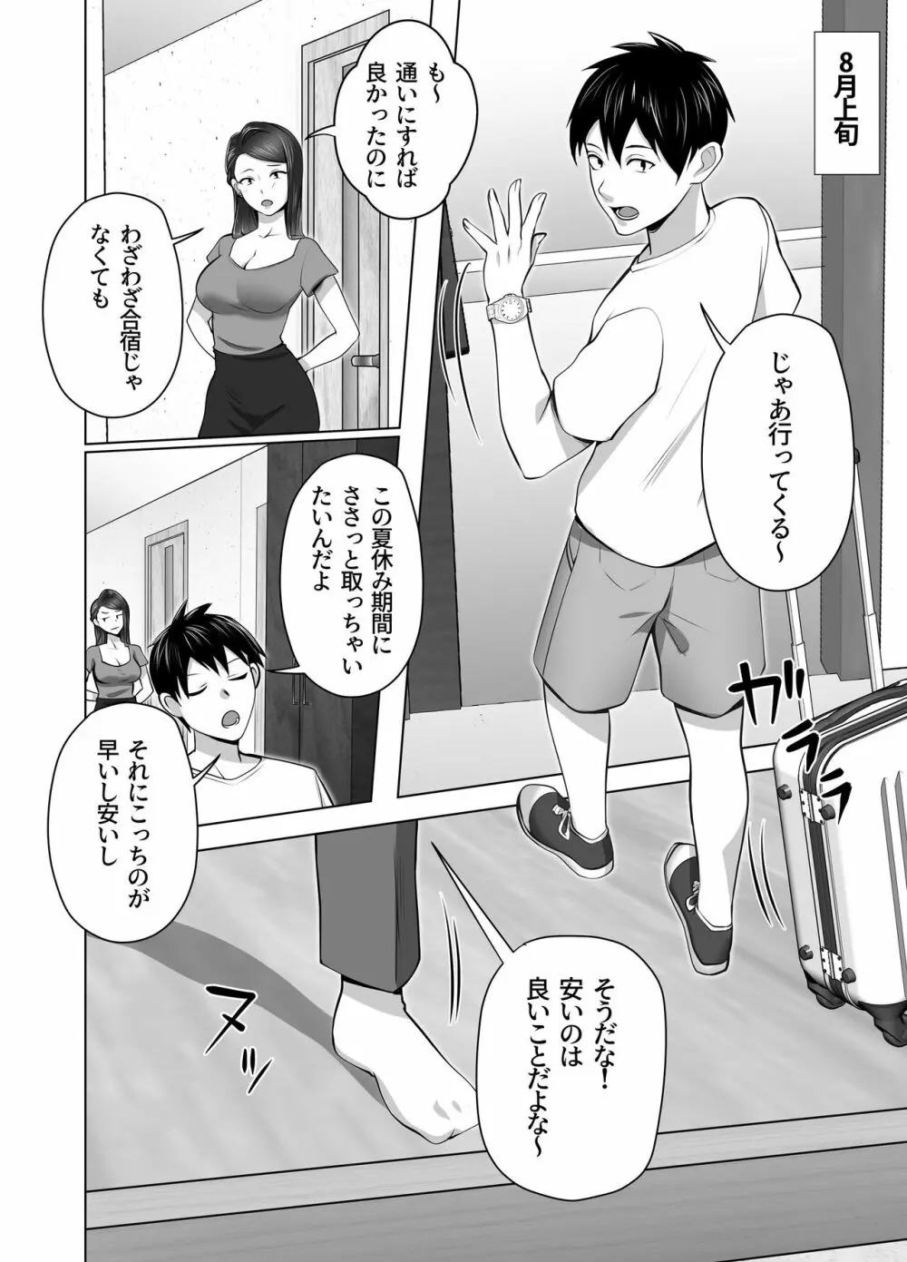 お前の母ちゃんすげェ良かったよ。 - page24