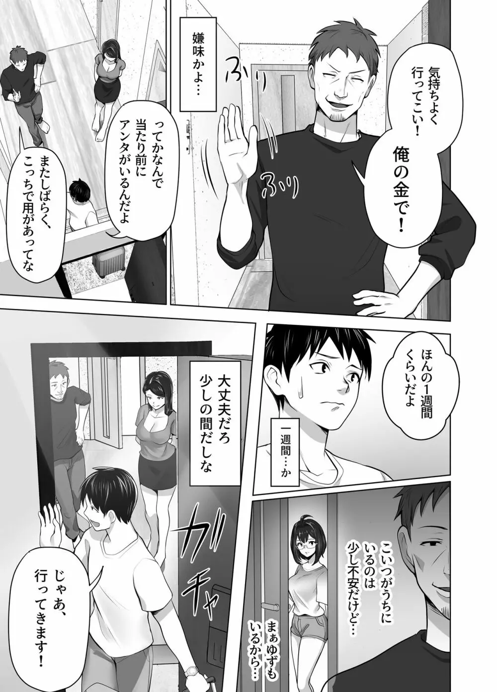 お前の母ちゃんすげェ良かったよ。 - page25