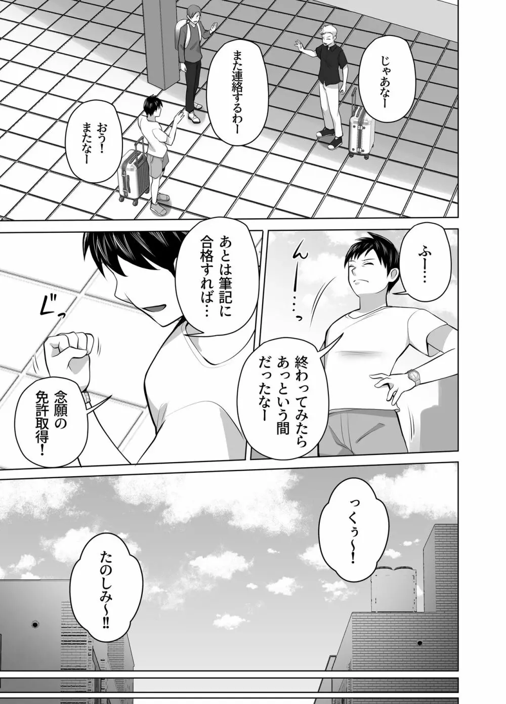 お前の母ちゃんすげェ良かったよ。 - page29
