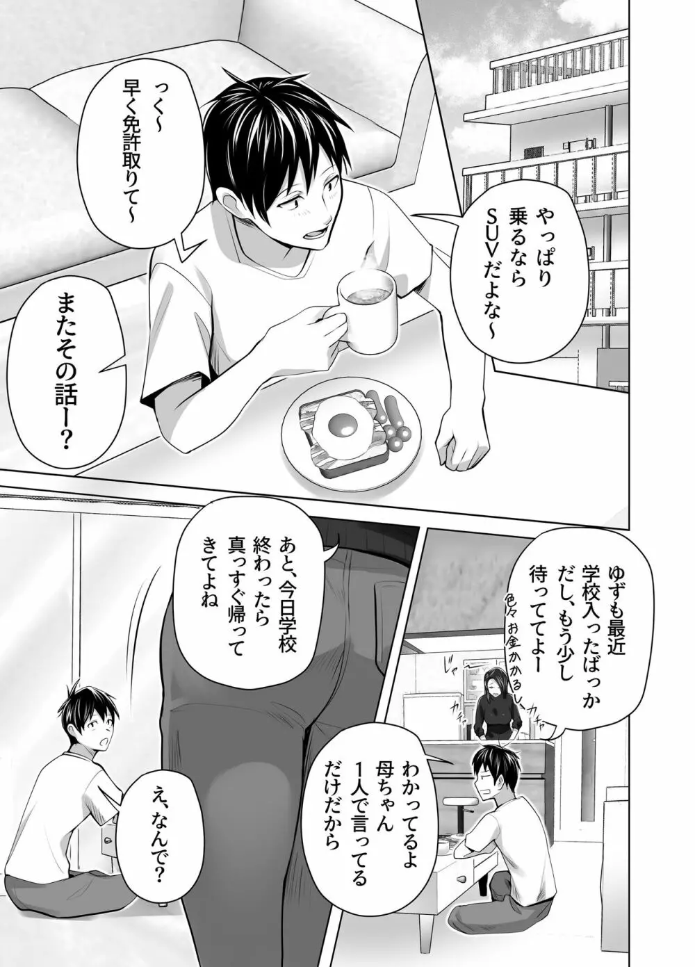 お前の母ちゃんすげェ良かったよ。 - page3