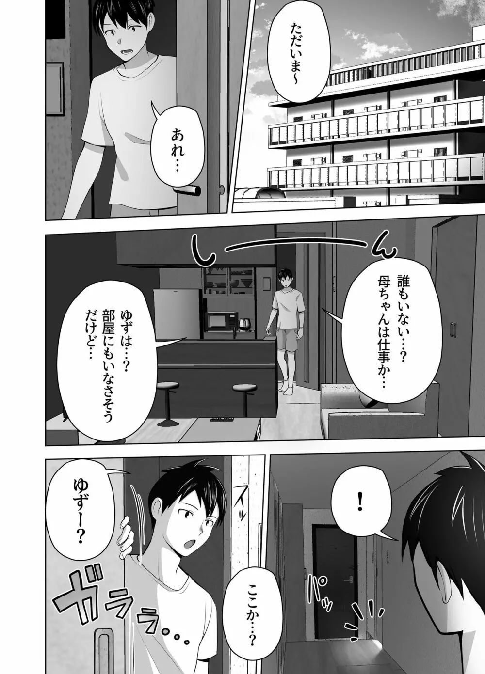 お前の母ちゃんすげェ良かったよ。 - page30