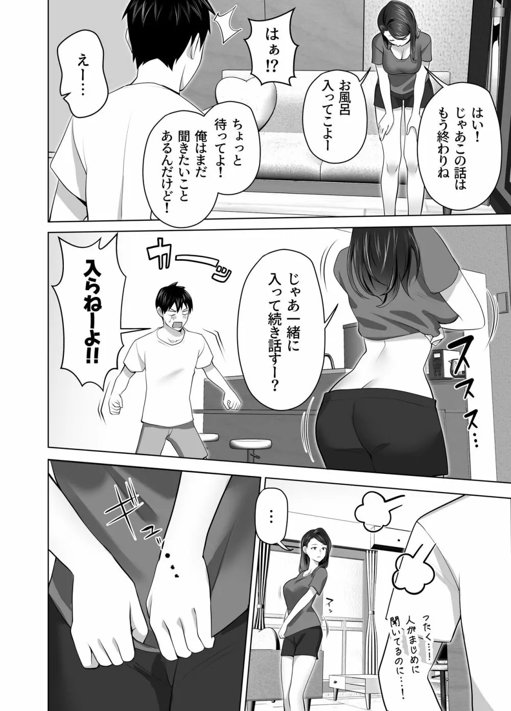 お前の母ちゃんすげェ良かったよ。 - page34