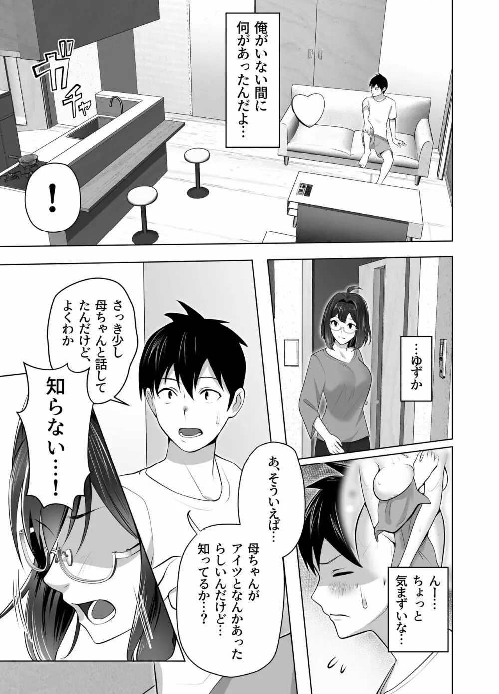 お前の母ちゃんすげェ良かったよ。 - page35