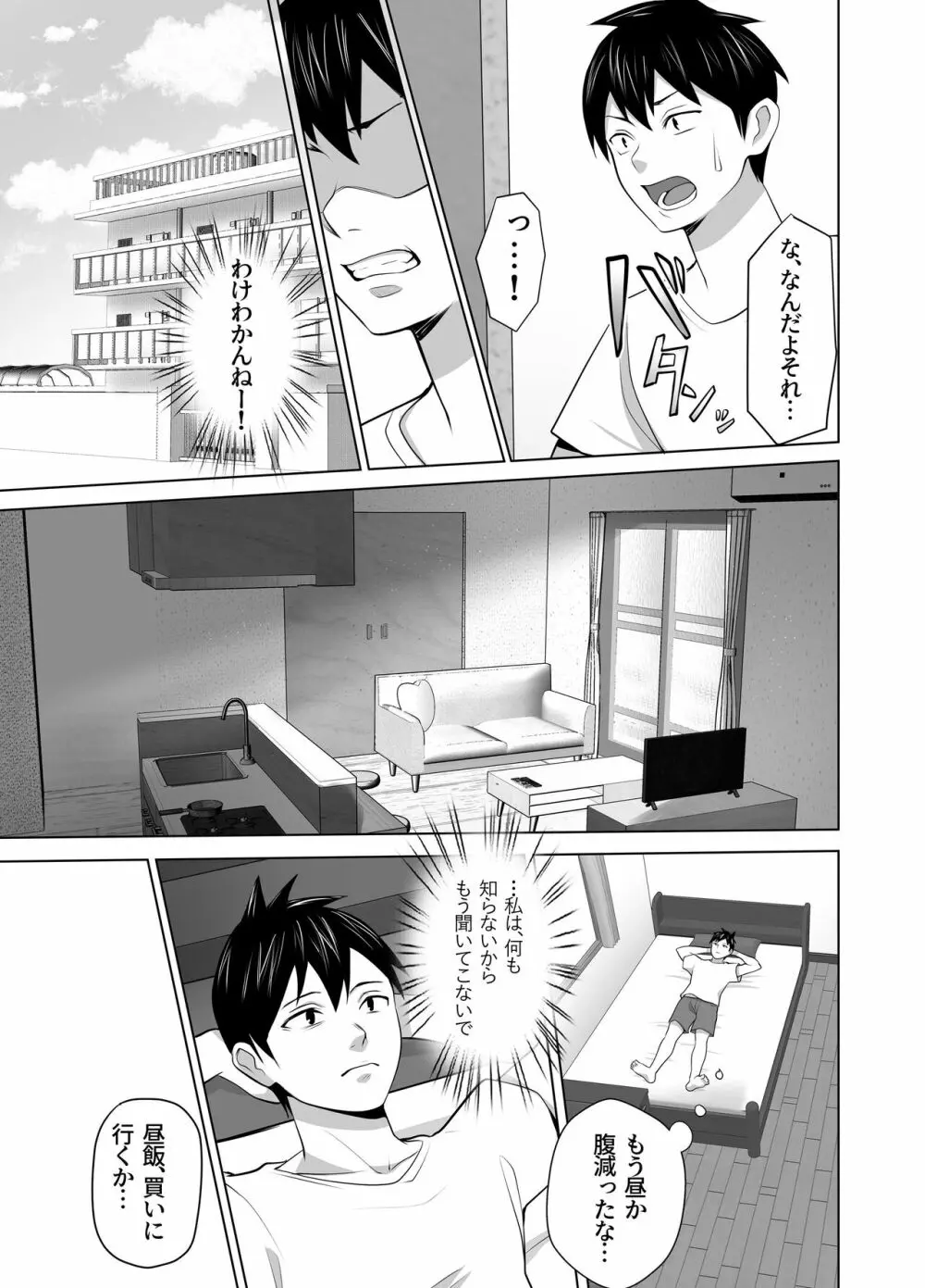 お前の母ちゃんすげェ良かったよ。 - page37