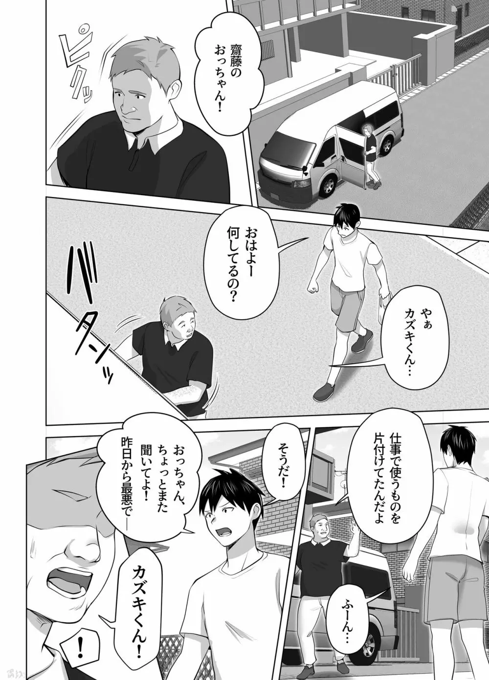 お前の母ちゃんすげェ良かったよ。 - page38