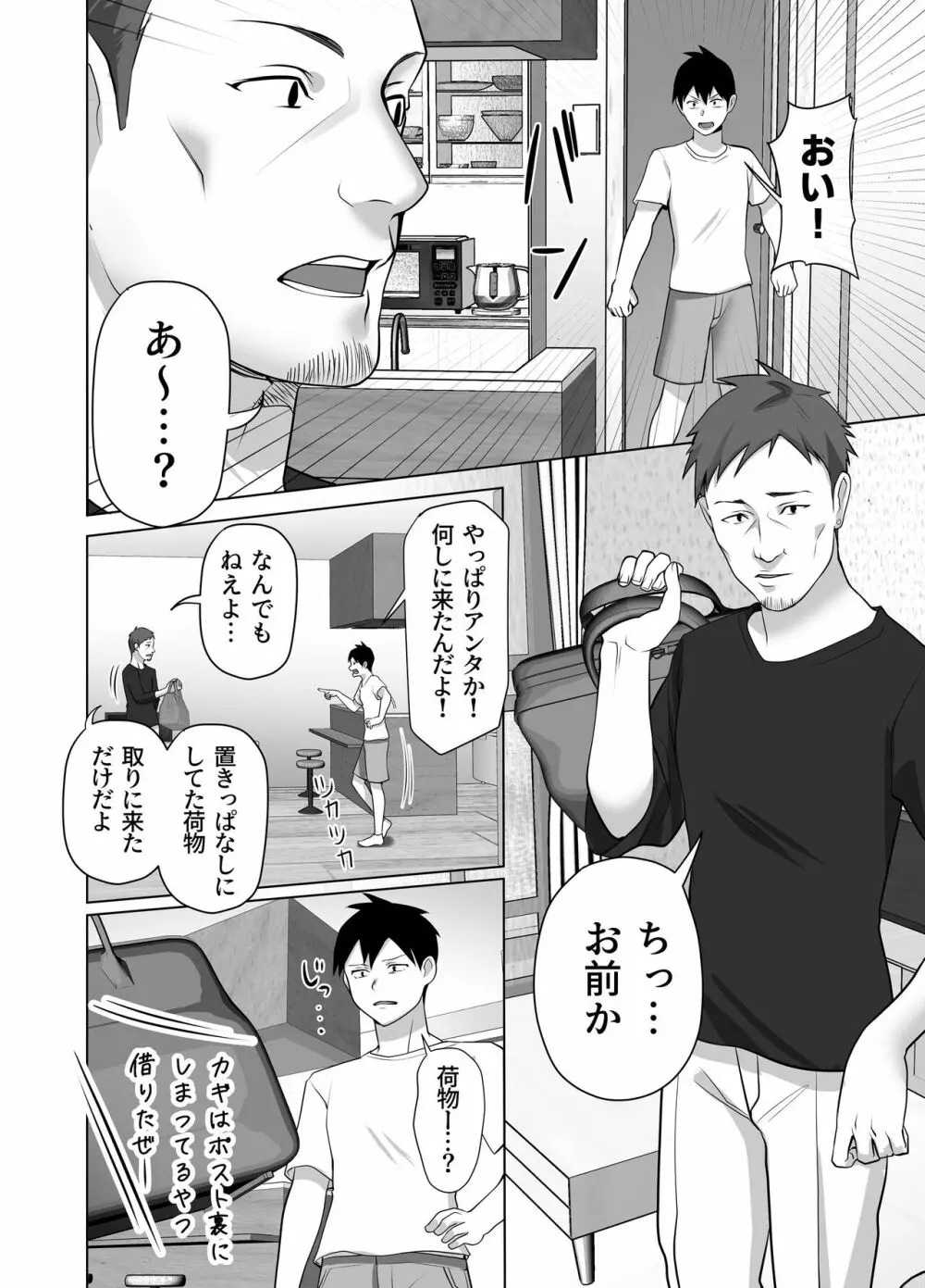 お前の母ちゃんすげェ良かったよ。 - page40