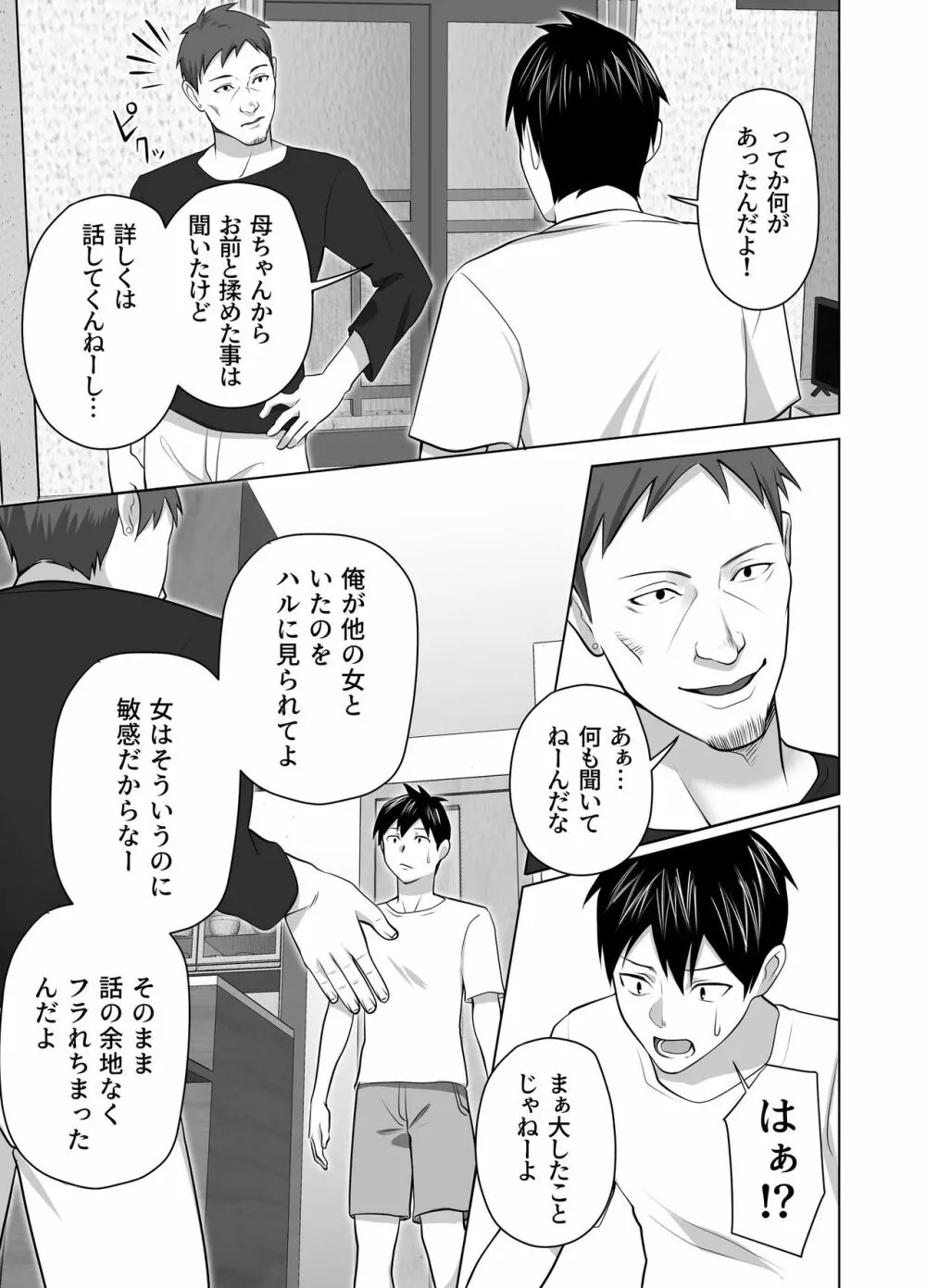 お前の母ちゃんすげェ良かったよ。 - page41