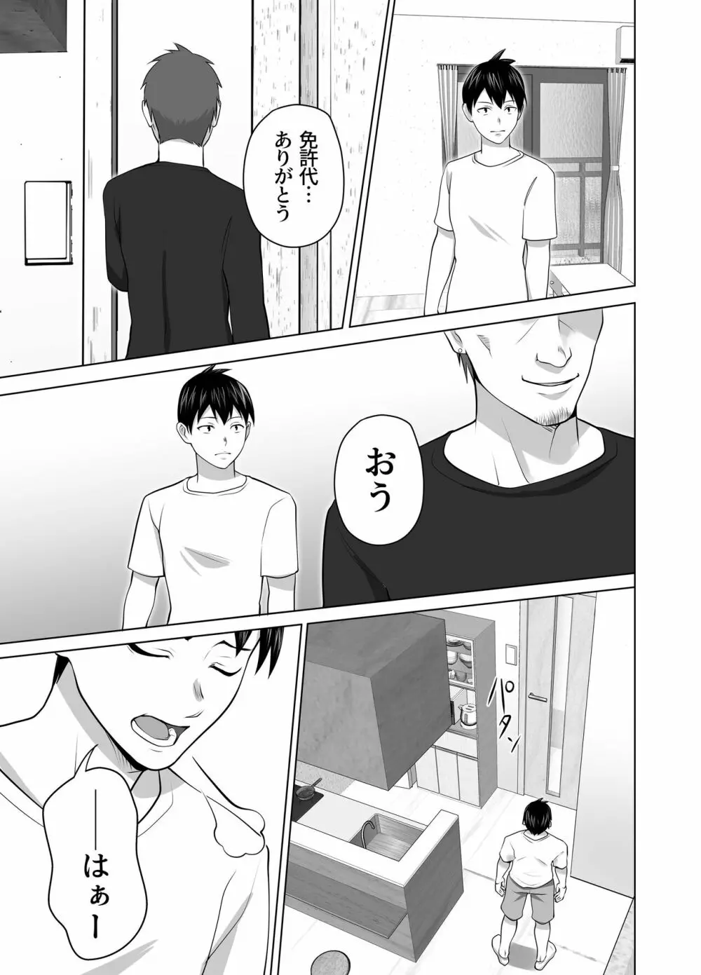 お前の母ちゃんすげェ良かったよ。 - page43