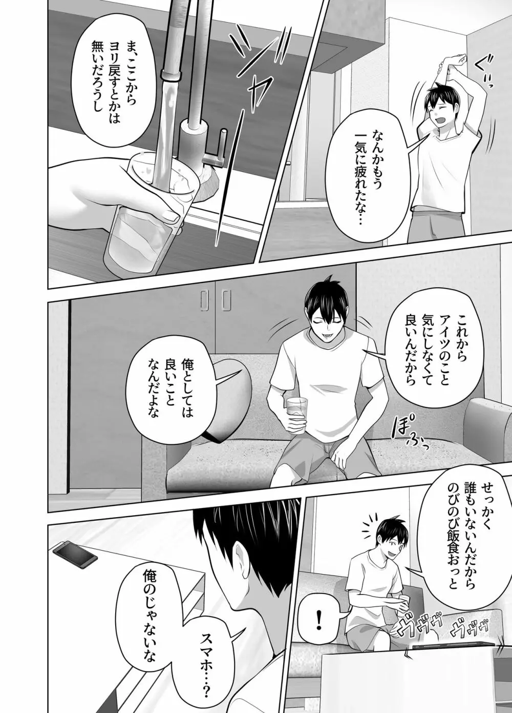 お前の母ちゃんすげェ良かったよ。 - page44