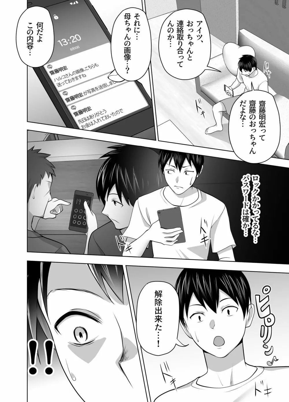 お前の母ちゃんすげェ良かったよ。 - page46
