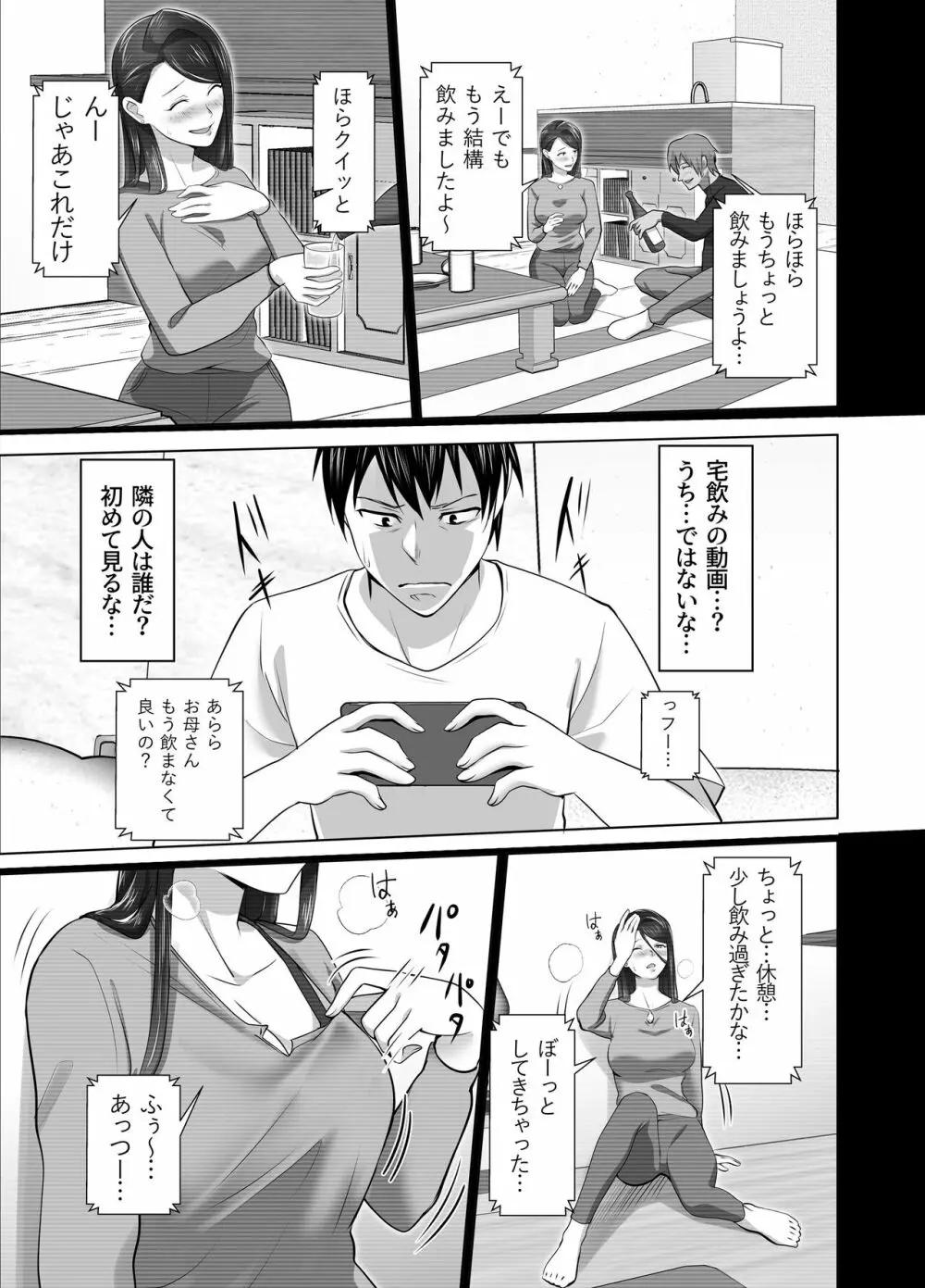 お前の母ちゃんすげェ良かったよ。 - page49