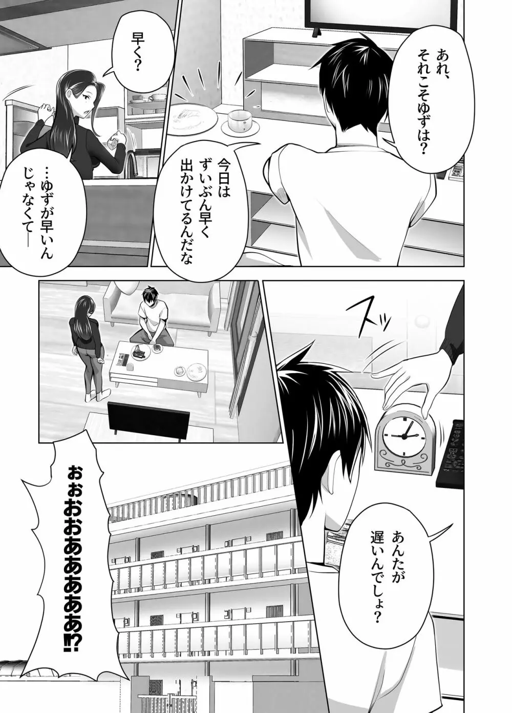お前の母ちゃんすげェ良かったよ。 - page5