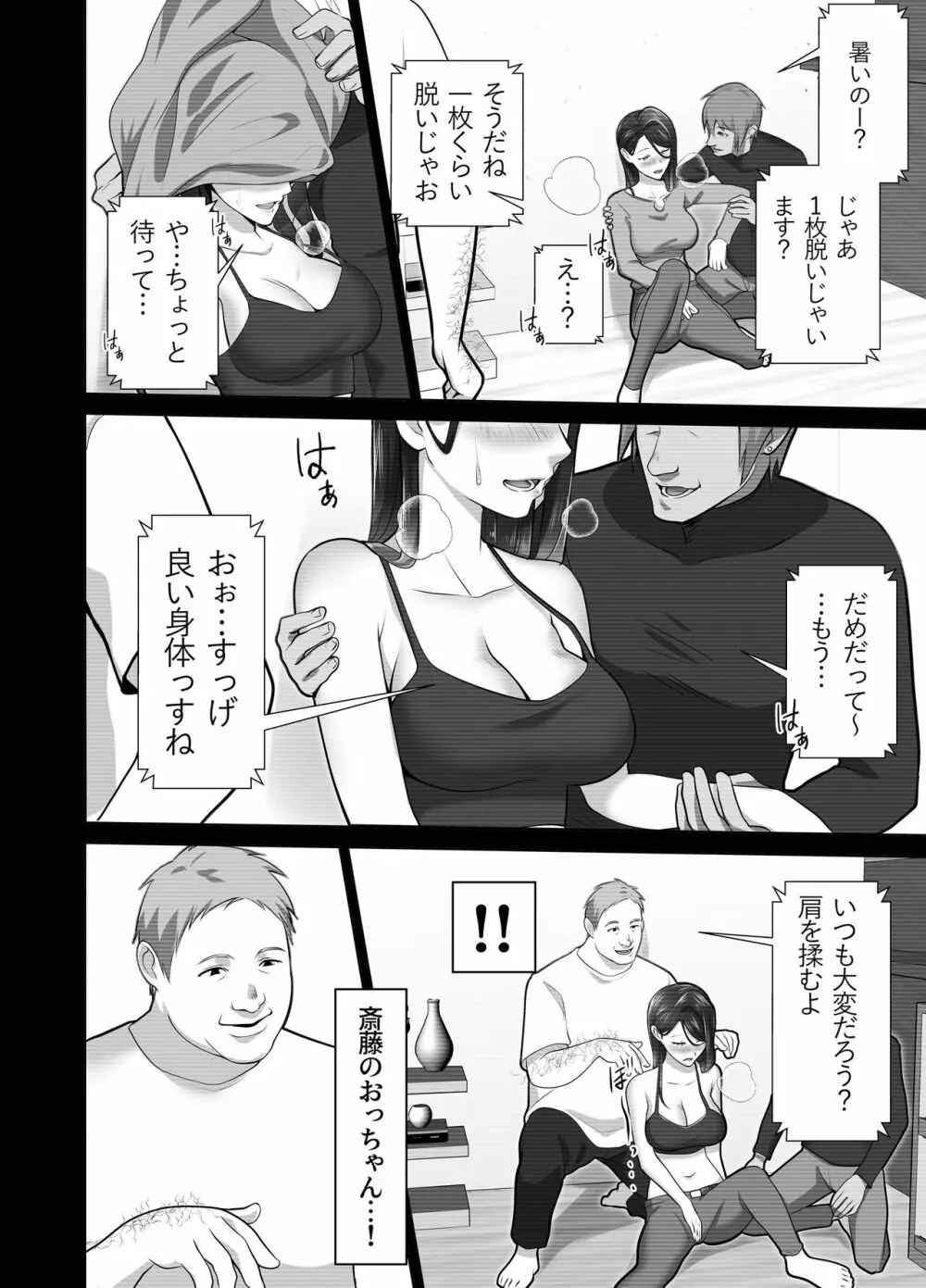 お前の母ちゃんすげェ良かったよ。 - page50