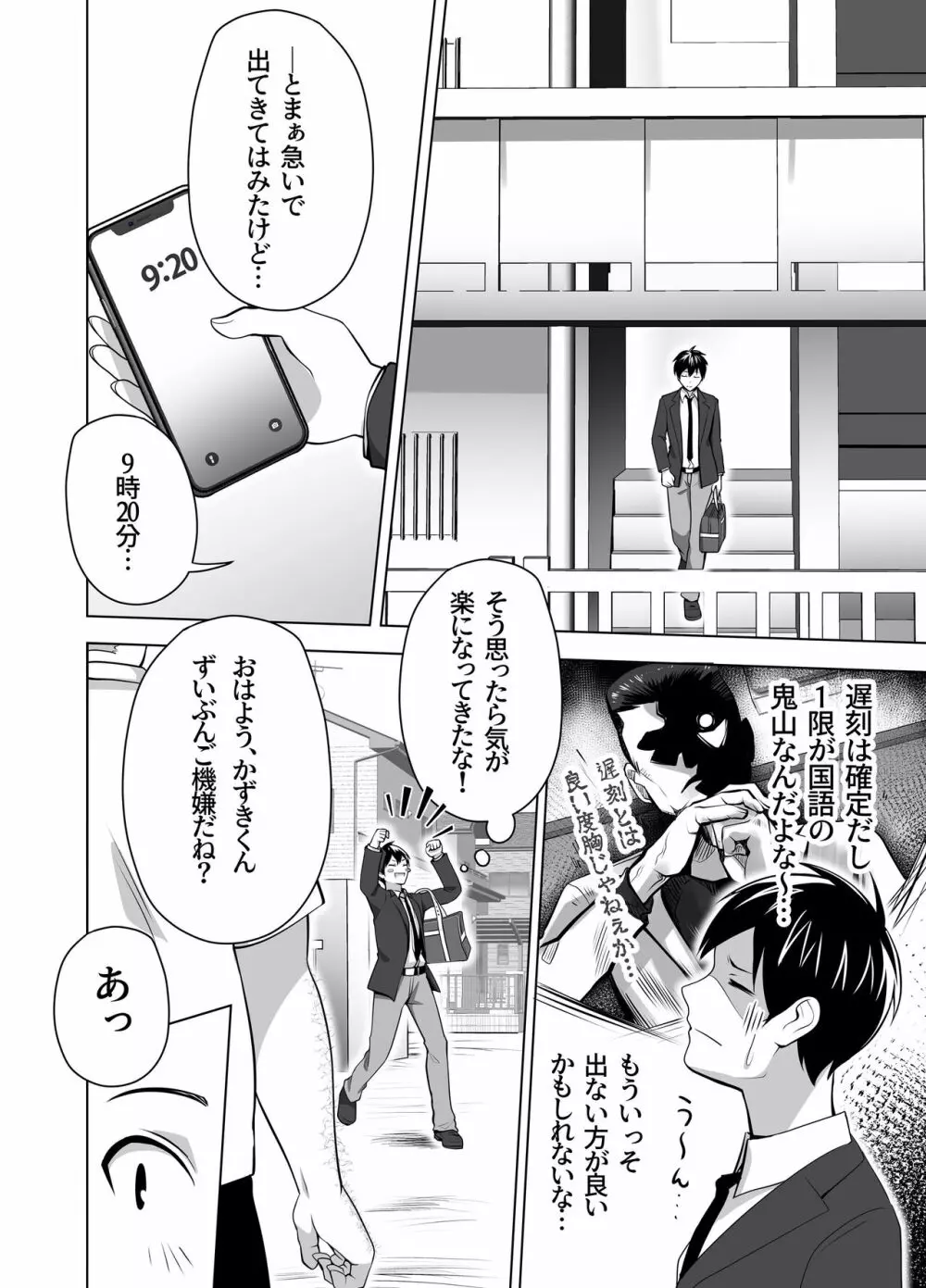 お前の母ちゃんすげェ良かったよ。 - page6