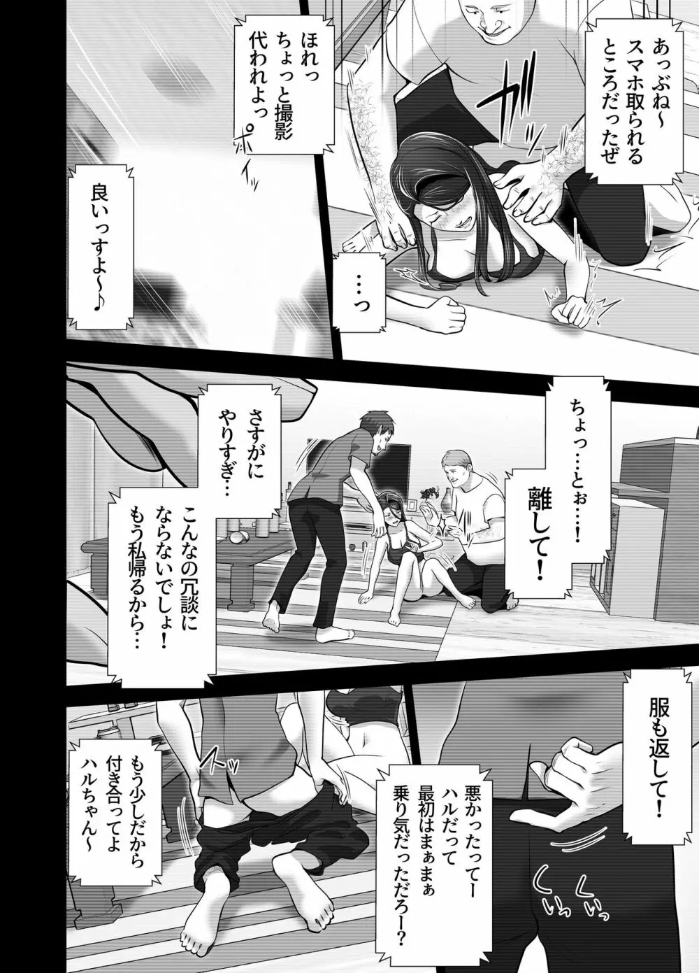 お前の母ちゃんすげェ良かったよ。 - page66