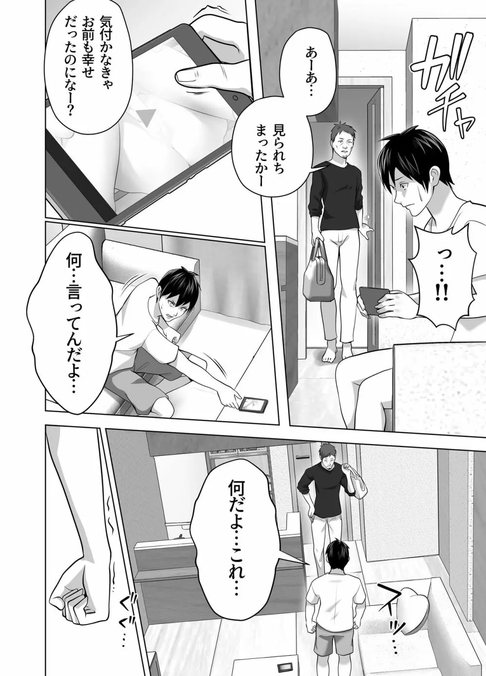 お前の母ちゃんすげェ良かったよ。 - page68