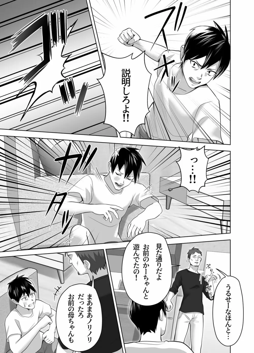 お前の母ちゃんすげェ良かったよ。 - page69